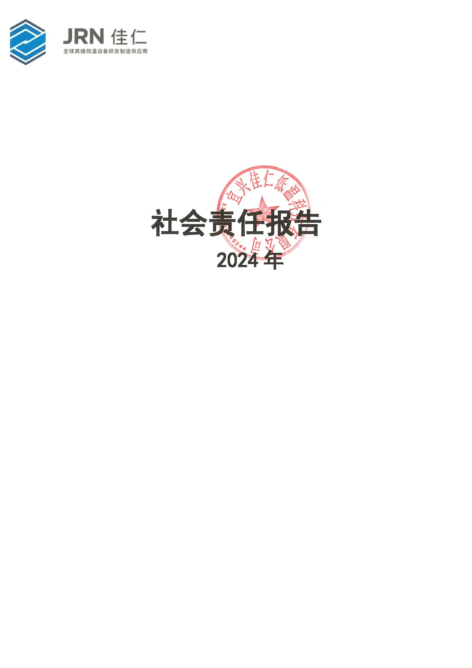 社会责任报告(1)_01